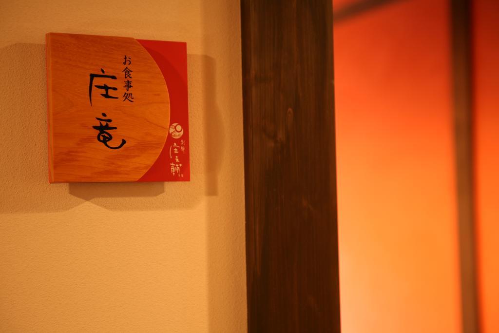 Shoya Kami (Hyogo) Bagian luar foto